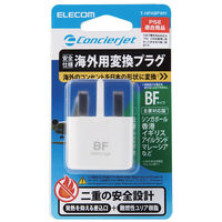 海外用変換プラグ コンセント BFタイプ 1個口 T-HPABFWH エレコム 1個