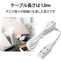 超小型 モバイルタップ 延長コード 電源タップ 1m 2ピン 3個口 ホワイト T-M310WH エレコム 1個