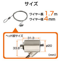 セキュリティワイヤー セキュリティスロット対応 シリンダー錠 3～3.8mm×7.0～7.5mm ESL-7C エレコム 1個