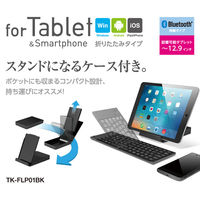 エレコム Bluetooth汎用キーボード 折りたたみタイプ ブラック TK-FLP01BK 1個（直送品）