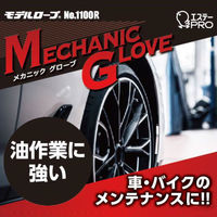 【使いきりニトリル手袋】 エステー モデルローブ メカニックグローブ No.1100 粉なし ブラック LL 1箱（50枚入）