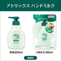 アトリックス　ハンドミルク　無香料　200mL 花王 5個