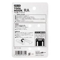 ビッグマン アルミツールフック RA ATS-116 1個（直送品）
