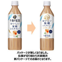 キリンビバレッジ 午後の紅茶 おいしい無糖 ミルクティー 500ml 1セット（48本）
