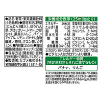 カゴメ 野菜生活100 すくすくサラダ バナナオレベース ＜希釈> 255ml 1セット（48本）