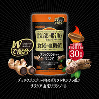 オリヒロ 機能性表示食品 ブラックジンジャーサラシア 30粒 3個