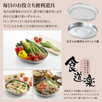 ヨシカワ 小判型ザル&トレーセット 1686178 1セット（直送品）