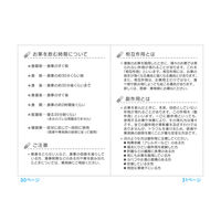 スマイル 小さなおくすりやさん おくすり手帳 byくるまざきのりこ1袋(50冊) 790038 1袋(50冊入)