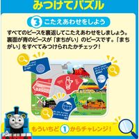 アイアップ みつけてパズル きかんしゃトーマス 玩具 おもちゃ パズル 013696 1個（直送品）