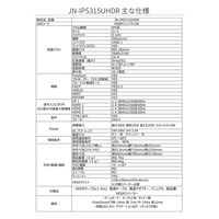 31.5インチ ワイド液晶ディスプレイ(3840x2160/IPS/HDMIx3/DP/スピーカー/チルト/非光沢) JN-IPS315UHDR 1個