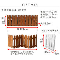 住まいスタイル 折り畳めるウッドミニフェンス 幅1210×高さ440mm ライトブラウン WF-120F-LBR 1枚（直送品）
