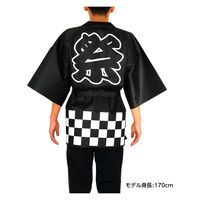 アーテック カラー不織布ハッピ祭(L) 黒 18047 1枚