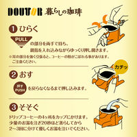【ドリップコーヒー】ドトールコーヒー 暮らしの珈琲 ドリップアソート 1セット（60袋：30袋入×2箱）