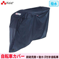 川住製作所 川住 KW-377NV サイクルカバーDX ネイビー 4986012202273 1枚（直送品）