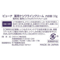 コモライフ ビューナ 薬用ケシワラインクリーム 391340 1個（直送品）