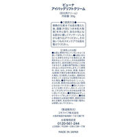 コモライフ ビューナ アイバッグリフトクリーム 391350 1個（直送品）