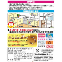 アース製薬 ホワイトキャップ ゴキブリホウ酸ダンゴ 16個 782548 1ケース（30個×16個）（直送品）