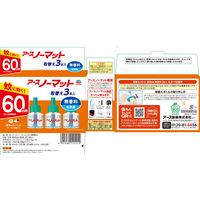 電気蚊取り器 液体蚊取り 詰め替え用 アース ノーマット 取替えボトル 60日用 無香料 1ケース（9本：3本入×3箱） 蚊 対策 アース製薬