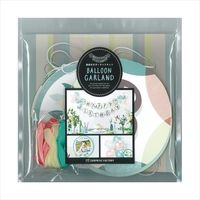 いろは出版 バースデーバルーン ガーランド2 [HAPPY BIRTHDAY] ガーデン SBG2-02 1セット（直送品）