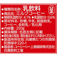 UCC ミルクコーヒー 250g 1セット（60缶）