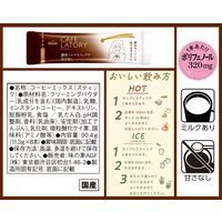 【スティック飲料】ブレンディ　カフェラトリー　濃厚ミルクカフェラテ　ノンスウィート　1セット（24本：8本入×3箱）味の素AGF