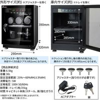 SIS 防湿庫 30L DYC-30 1台