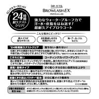 ブロウラッシュEXブロウコーティングR 5mL スタイリングライフ・ホールディングス 速乾 ウォータープルーフ BCL カンパニー