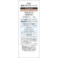 DHC 薬用パーフェクトホワイトカラーベース アプリコット SPF40/PA+++ ベースメーク・化粧下地 ディーエイチシー メイク・日焼け止め
