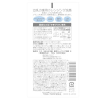 サナ なめらか本舗 薬用クレンジング洗顔 150g 常盤薬品工業