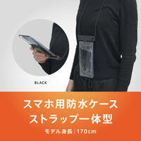 トリニティ [AQUA Shield] 浮く防水ケース サイド操作 ブラック TR-WPC-ELFS-BK 1個（直送品）