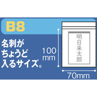 ユニパック（R）（チャック袋） 書き込み欄付き 0.04mm厚 B8 MARK-C 1袋（100枚入） 生産日本社 セイニチ