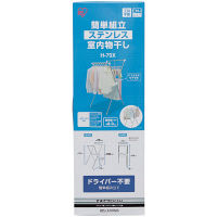 簡単組立ステンレス室内物干し　H-70X　1台　　アイリスオーヤマ（直送品）