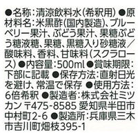 ミツカン　ブルーベリー黒酢　500ml　1本