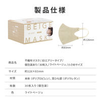 MSソリューションズ 不織布マスク 3Dエアリータイプ ライトベージュ 小さめサイズ個包装 PL-FM03LBGNS30ES 1箱(30枚入)