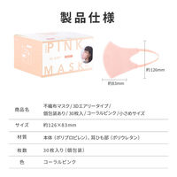 MSソリューションズ 不織布マスク 3Dエアリータイプ コーラルピンク 小さめサイズ個包装 PL-FM03CPKNS30ES 1箱(30枚入)