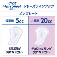 ポイズ メンズシート ズボンのシミ対策 モレが気になる方 20cc 少量用 19cm 5パック (11枚×5個) 日本製紙クレシア