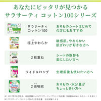 サラサーティ コットン100 極上やわらか 無香料 1セット（52枚×3個）おりものシート 小林製薬