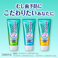 歯磨き粉 クリアクリーンNEXDENT（ネクスデント） アクアシトラス 110g 1セット（3本） 息までキレイ 花王 口臭・虫歯