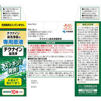 チクナイン 鼻洗浄器 専用 水で薄める濃縮原液 10包 2個（鼻洗浄器具なし） 鼻うがいに 小林製薬