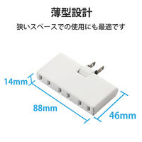 トリプルタップ アンダータップ 電源タップ コンセント 2ピン 薄型 3個口 分配 白 T-TR05-2300WH エレコム 1個（直送品）
