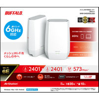 バッファロー 無線LAN Wi-Fiルーター 親機+中継器セット Wi-Fi6E（11ax）/6GHz/5GHz/2.4GHz対応