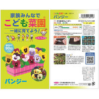 日本農産種苗 こども菜園 わくわくセット秋(観察シート付) 4960599900043 1セット(5袋入)（直送品）