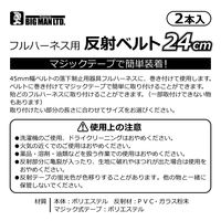 ビッグマン 反射ベルト 24cm黄 RS-E2 1パック(2本)