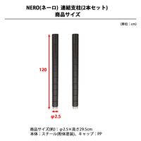 エイ・アイ・エス ネーロ 連結支柱 幅25×奥行25×高さ295mm ブラック NERO-300PU BK 1セット(2本入)（直送品）