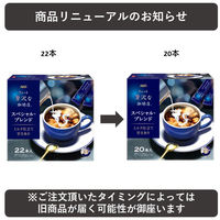 【スティックコーヒー】味の素AGF 「ちょっと贅沢な珈琲店」 スティックコーヒー スペシャル・ブレンド 1箱（20本入）