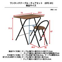 エイ・アイ・エス ワンタッチテーブル・チェアセット ブラック/ブラウン OTC-01 BK/BR 1セット(2点入)（直送品）
