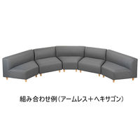 【アウトレット】【軒先渡し】オフィスラウンジ ヘキサゴンソファ 幅1200mm グレー 284880 1台（直送品）