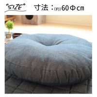 2枚 デニム調 フロア クッション ネイビー ラウンド 約60Rcm 座布団 インテリア かわいい おしゃれ インディゴ 在宅ワーク（直送品）