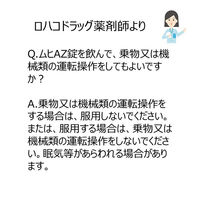 ムヒAZ錠 12錠 池田模範堂  飲み薬 かゆみ はれ じんましん【第2類医薬品】