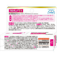 クロキュアEX 15g 小林製薬【第3類医薬品】
